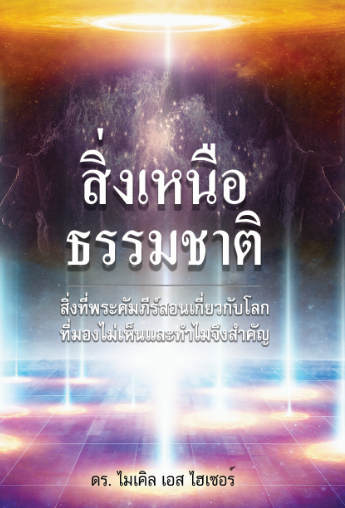 สิ่งเหนือธรรมชาติ